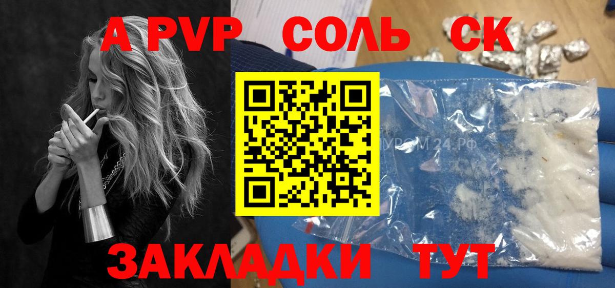хочу наркоту  А ПВП Crystall  Новотроицк  Вход с VPN  Alfa_PVP мука  Alfa_PVP Соль 