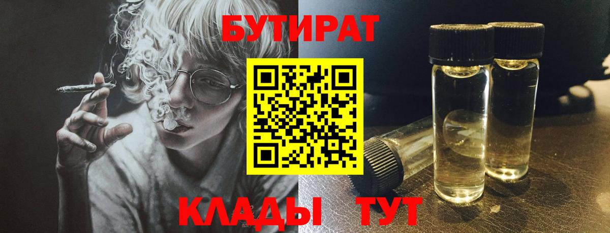 Бутират буратино Новотроицк