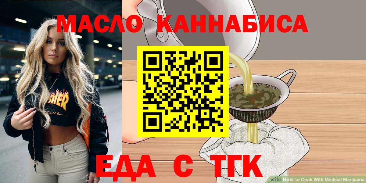 Cannafood конопля  Вход с VPN  Новотроицк 