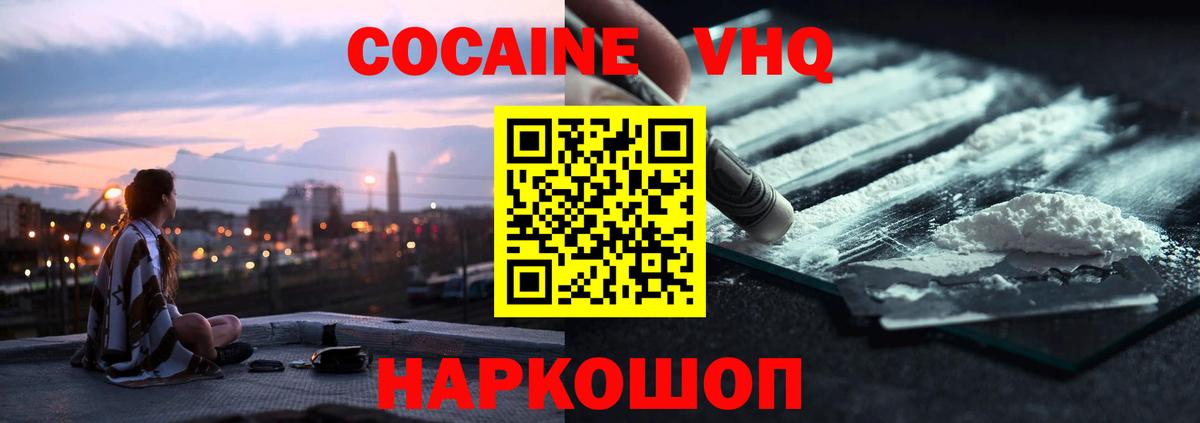 Кокаин Columbia  Cocaine Эквадор  Новотроицк  Вход с VPN 
