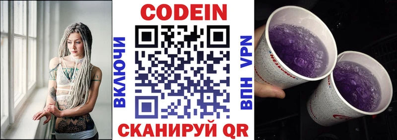 Codein напиток Lean (лин) KRAKEN вход Новотроицк