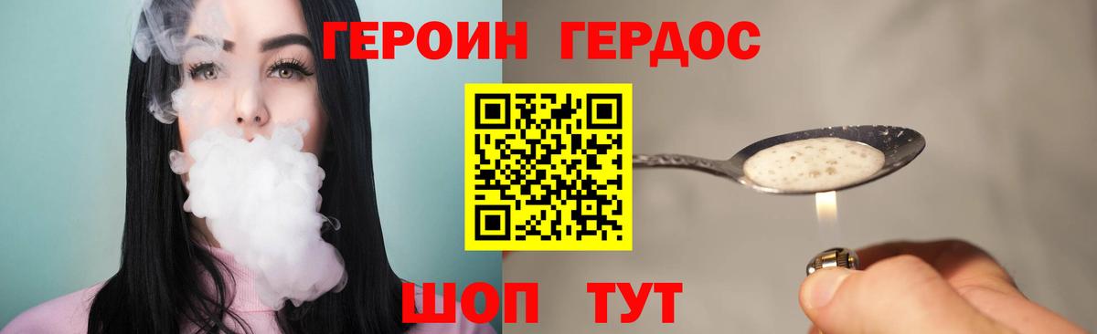 ГЕРОИН герыч  Вход с VPN  Новотроицк 
