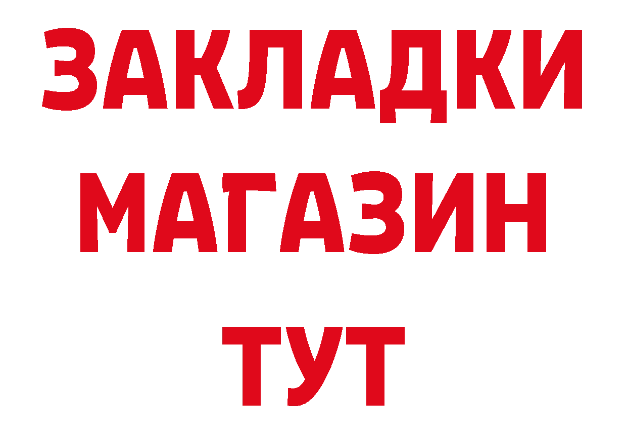 Купить наркотики площадка состав Новотроицк