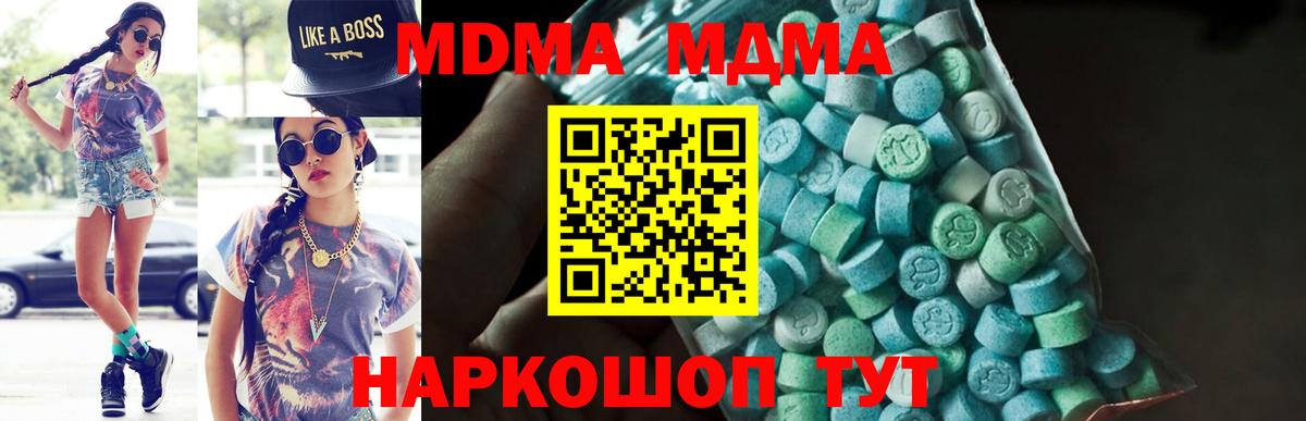 Новотроицк  MDMA Molly  MDMA кристаллы  MDMA  Вход с VPN 