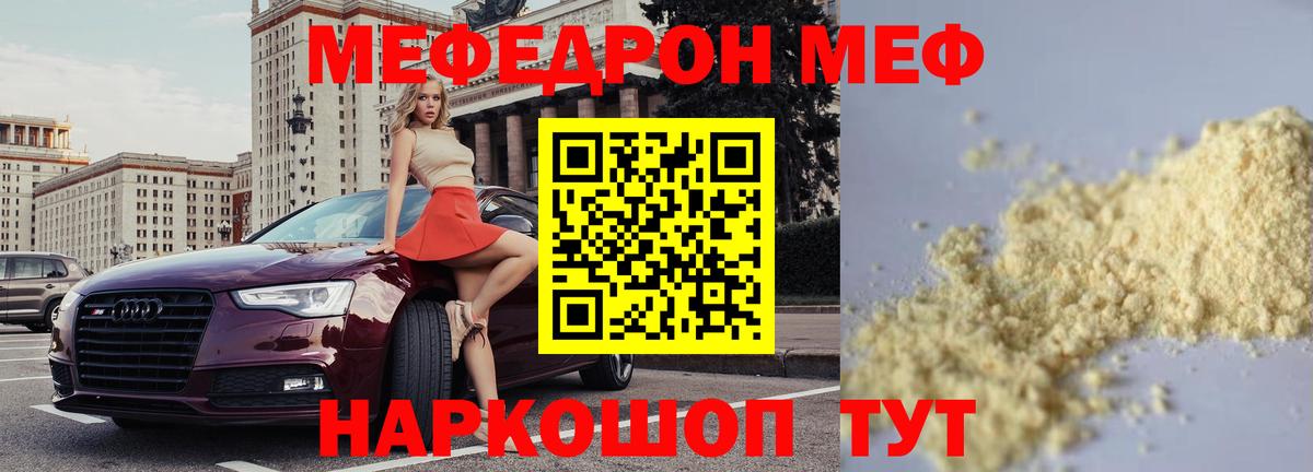 МЯУ-МЯУ мяу мяу  Вход с VPN  Мефедрон  МЕФ  Мефедрон мяу мяу  Новотроицк 
