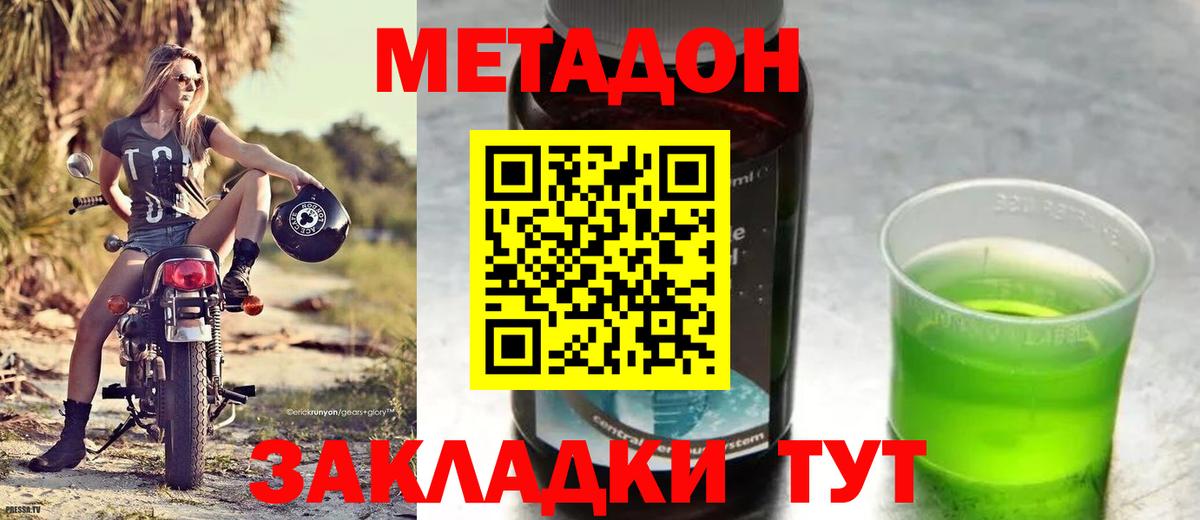 МЕТАДОН methadone  Вход с VPN  Новотроицк  МЕТАДОН мёд 